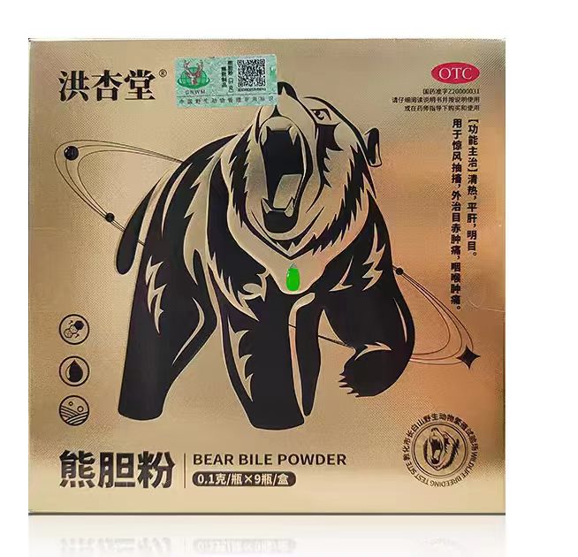 洪杏堂熊胆粉展示1