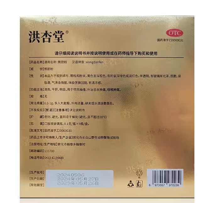 洪杏堂熊胆粉展示2