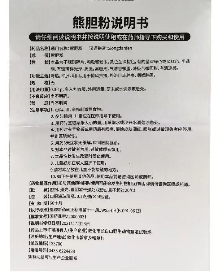 洪杏堂熊胆粉展示3